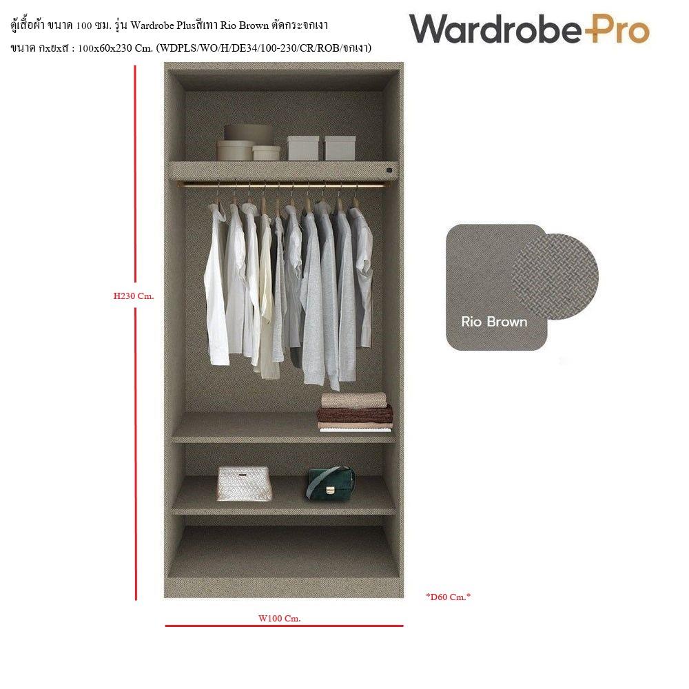 ตู้เสื้อผ้า 2 บานเปิด SB BUILT IN WARDROBE PLUS 59061321 100 ซม. สีเทา/RIO BROWN