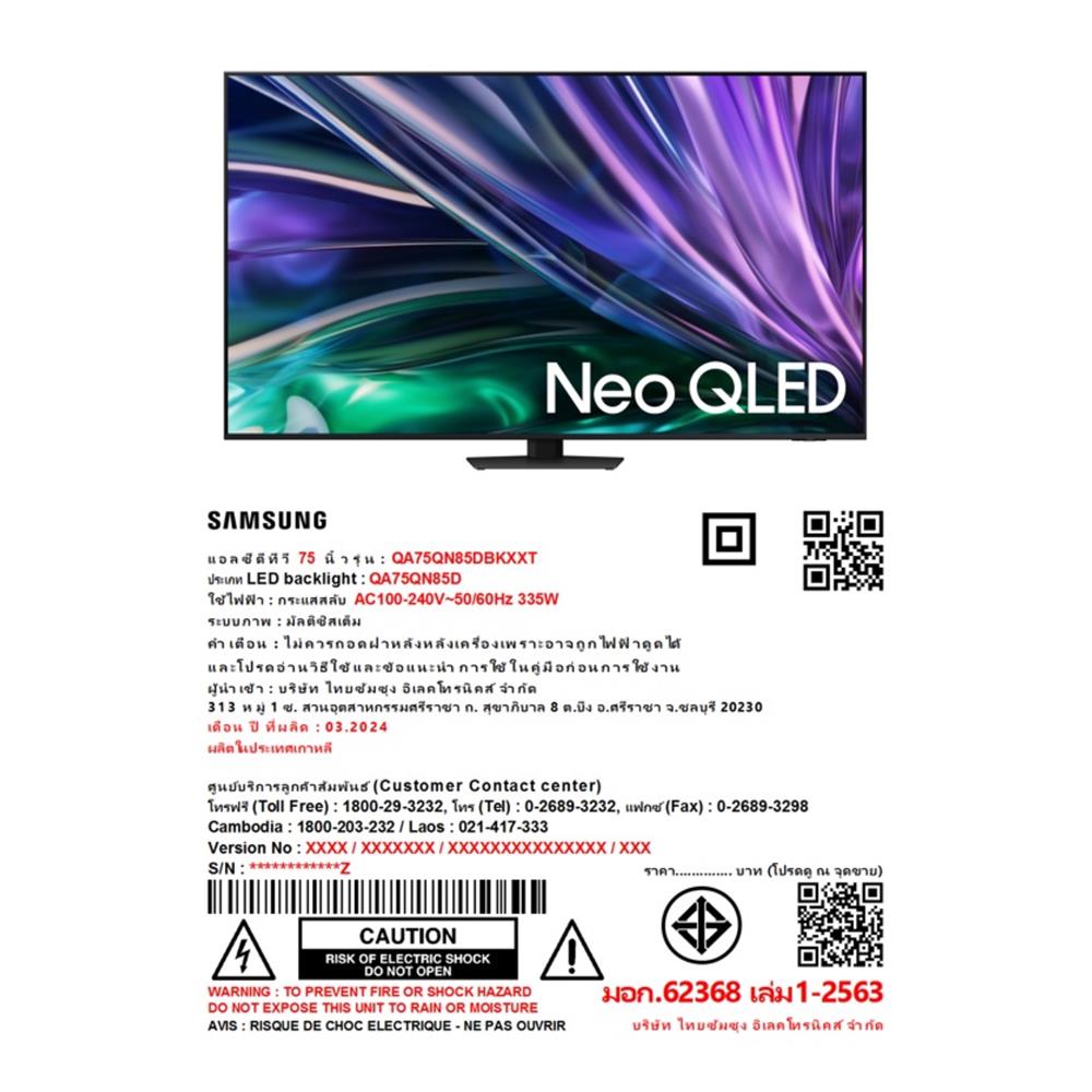 ทีวีนีโอ คิวแอลอีดี 75 นิ้ว SAMSUNG (4K, QLED, TIZEN) QA75QN85DBKXXT