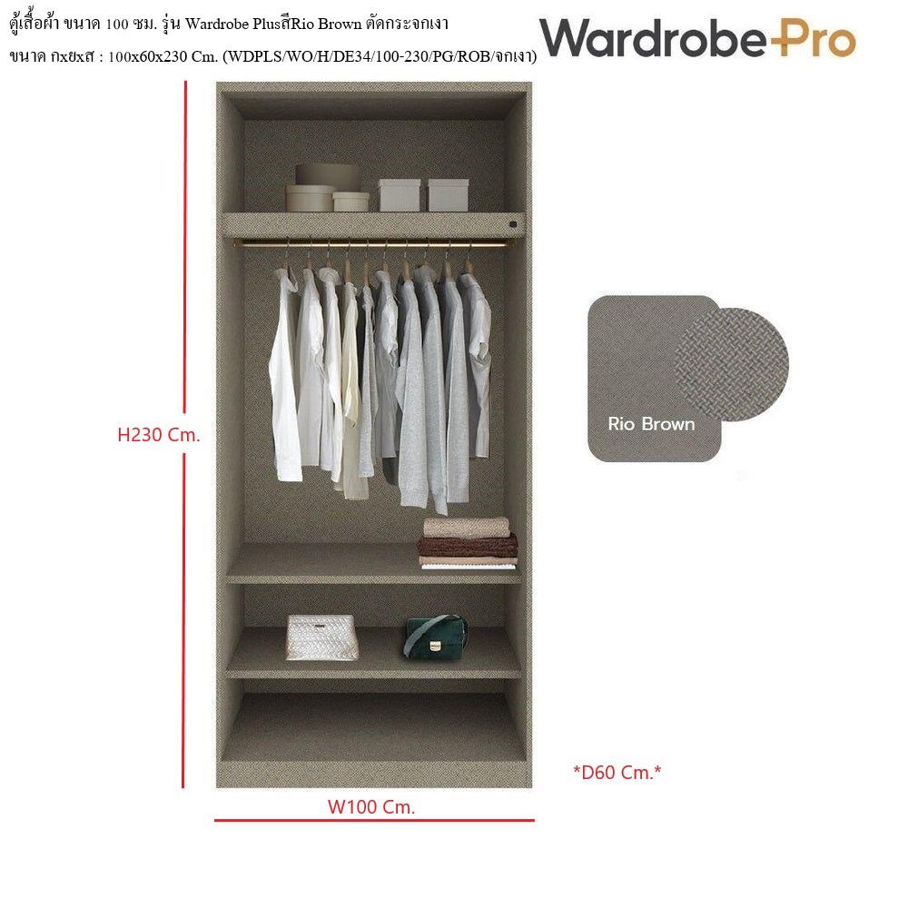 ตู้เสื้อผ้า 2 บานเปิด SB BUILT IN WARDROBE PLUS 59061317 100 ซม. สีโรสโกลด์/RIO BROWN