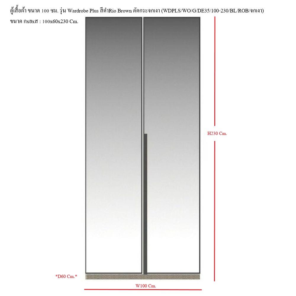 ตู้เสื้อผ้า 2 บานเปิด SB BUILT IN WARDROBE PLUS 59061326 100 ซม. สีดำ/RIO BROWN