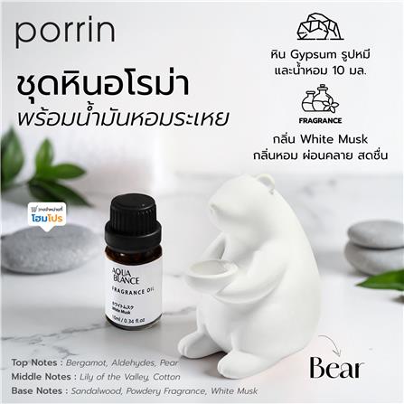 ชุดหินอโรม่าพร้อมน้ำมันหอมระเหย PORRIN BEAR 10 มล. WHITE MUSK_5