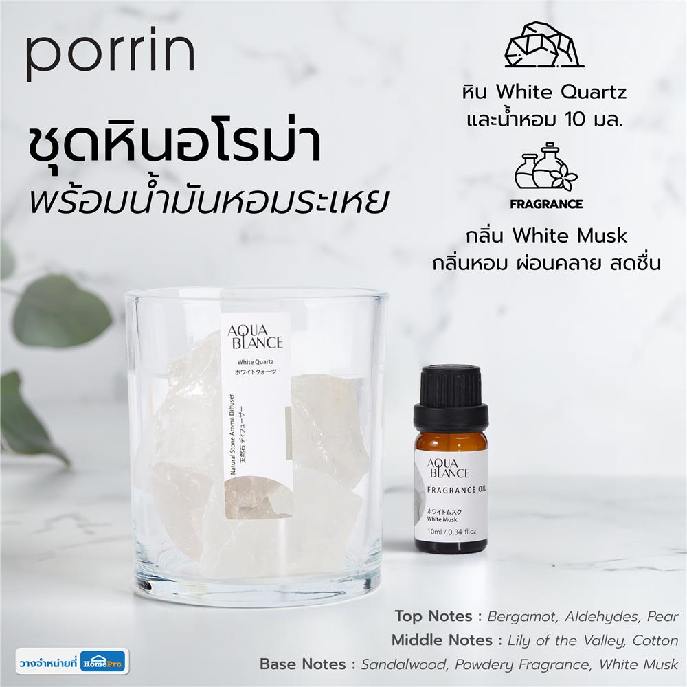 ชุดหินอโรม่าพร้อมน้ำมันหอมระเหย PORRIN 10 มล. WHITE MUSK