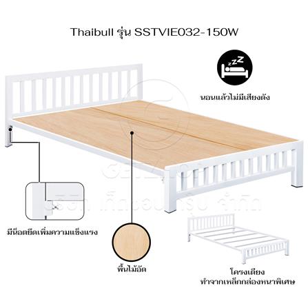 เตียงเหล็ก 5 ฟุต THAIBULL SSTVIE032-150W สีขาว_6