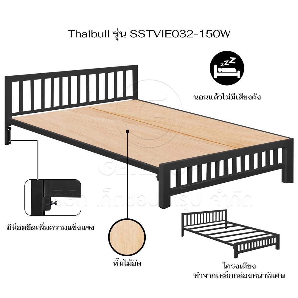 เตียงเหล็ก 5 ฟุต THAIBULL SSTVIE032-150W สีดำ