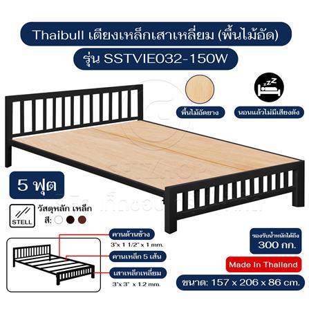 เตียงเหล็ก 5 ฟุต THAIBULL SSTVIE032-150W สีดำ_6