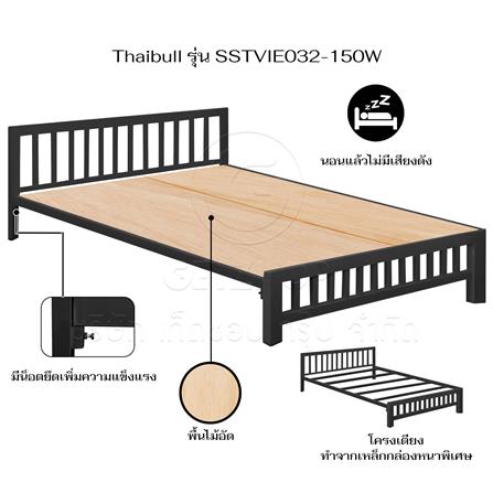 เตียงเหล็ก 5 ฟุต THAIBULL SSTVIE032-150W สีดำ_7