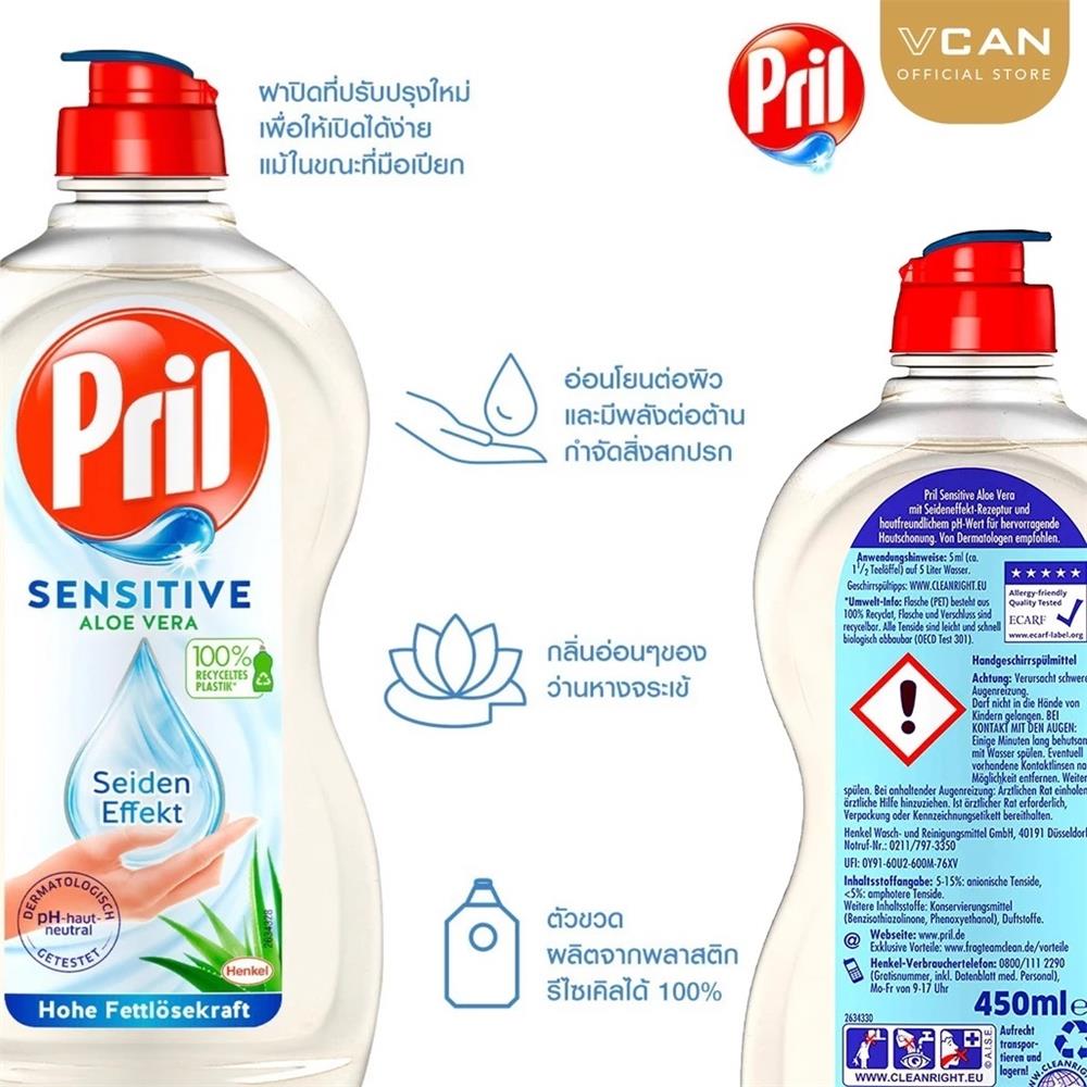 น้ำยาล้างจาน PRIL สูตรแซนซิทีฟ 450 มล.
