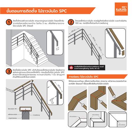 ราวจับบันได SPC ตราเพชร 7x300x2.5 ซม. สีเบจ_4