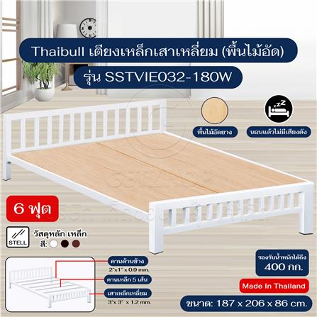 เตียงเหล็ก 6 ฟุต THAIBULL SSTVIE032-180W สีขาว_7