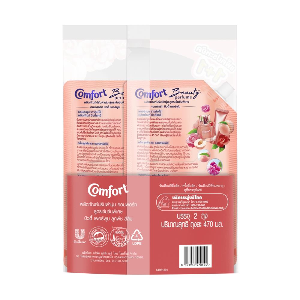 น้ำยาปรับผ้านุ่ม COMFORT 470 มล. กลิ่นลูกพีช และดอกคามิเลีย (แพ็ก 1+1)