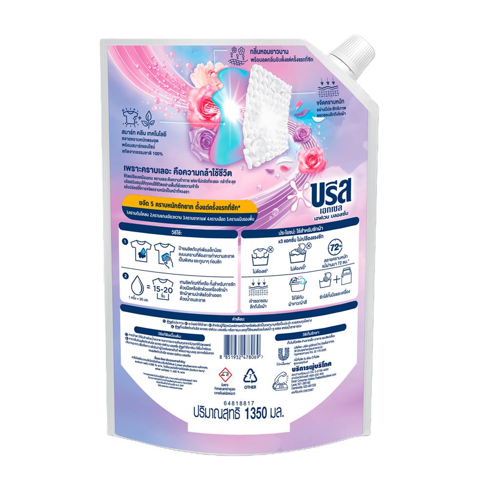 น้ำยาซักผ้า BREEZE 1,350 มล. HEAVEN BLOSSOM