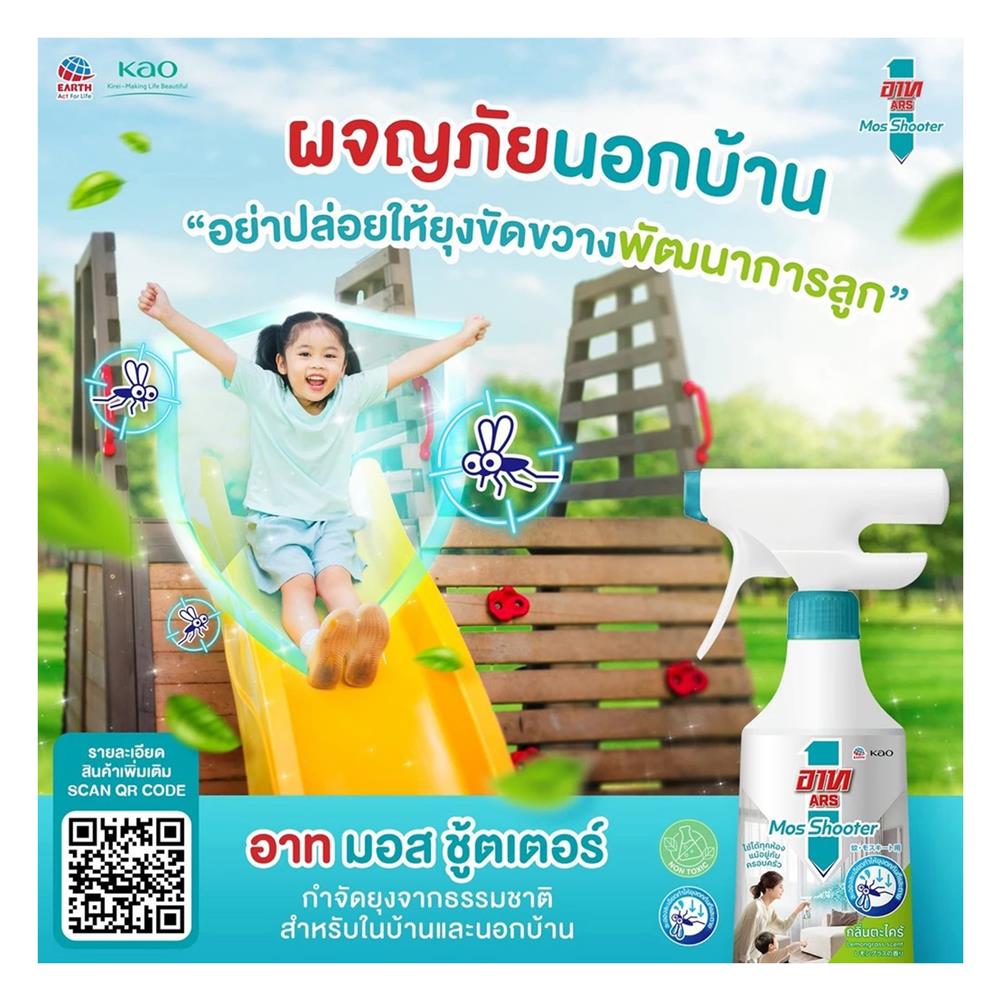 สเปรย์กันยุง ARS MOS SHOOTER 370 มล. FLORA