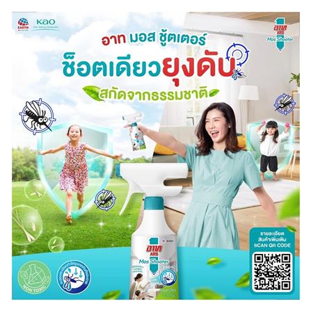 สเปรย์กันยุง ARS MOS SHOOTER 370 มล. FLORA_4