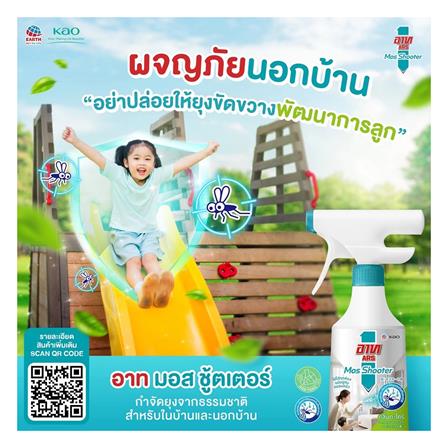 สเปรย์กันยุง ARS MOS SHOOTER 370 มล. FLORA_5