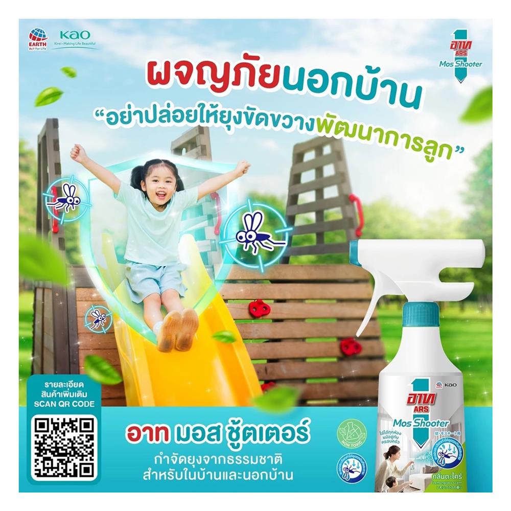 สเปรย์กันยุง ARS MOS SHOOTER 370 มล. ตะไคร้