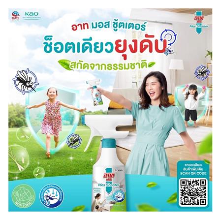 สเปรย์กันยุง ARS MOS SHOOTER 370 มล. ตะไคร้_2