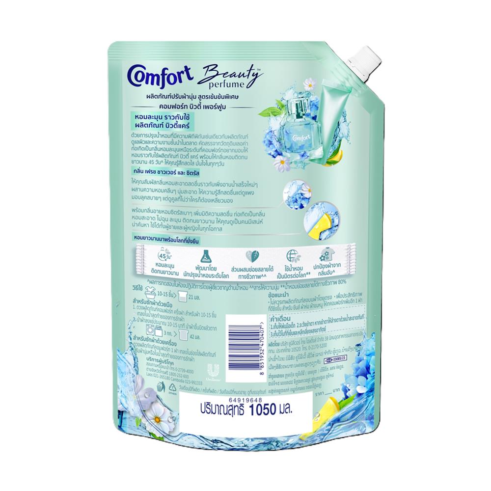 น้ำยาปรับผ้านุ่มสูตรเข้มข้น COMFORT บิวตี้ เพอร์ฟูม 1,050 มล. กลิ่นเฟรช ชาวเวอร์ และ ซิตรัส