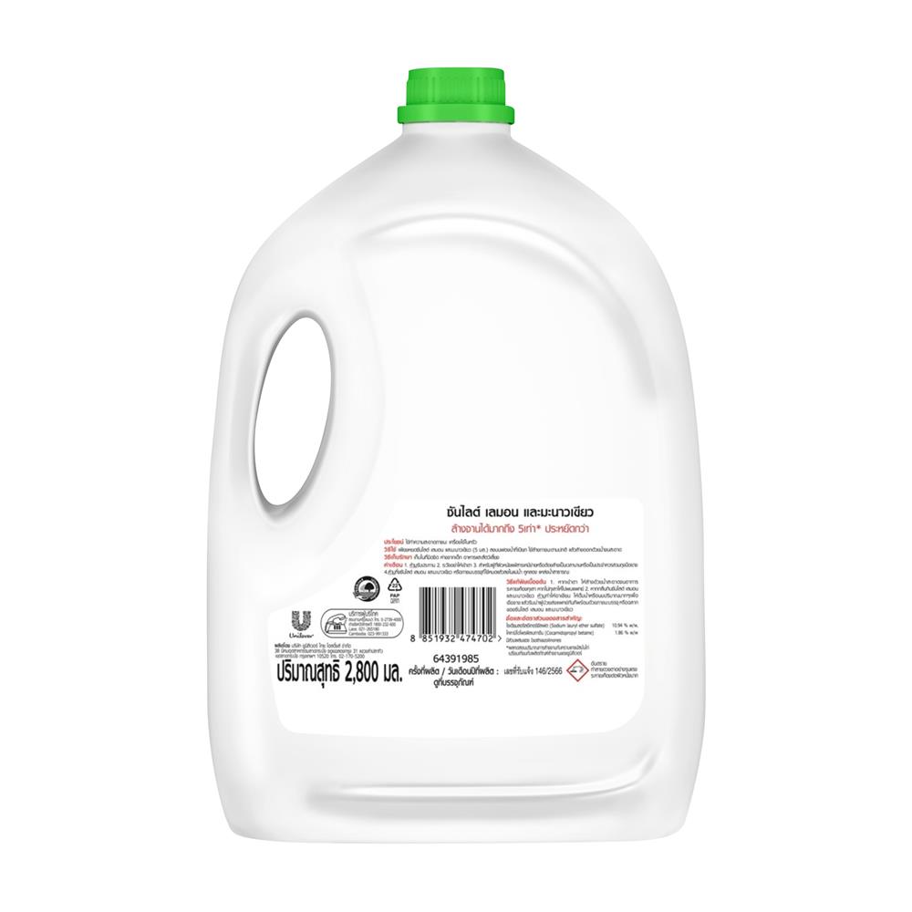 น้ำยาล้างจาน SUNLIGHT 2800 มล. LEMON AND GREEN LIME