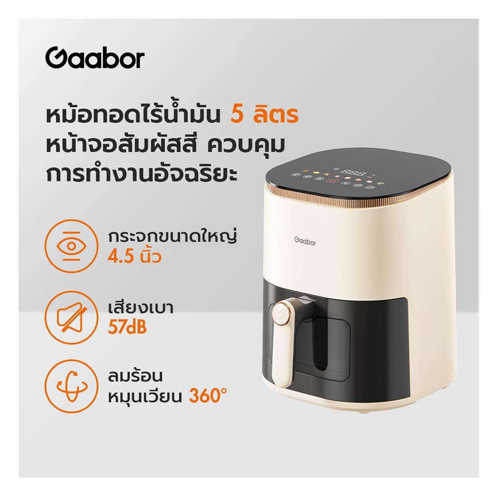 หม้อทอด GAABOR AF-45T01A 5 ลิตร