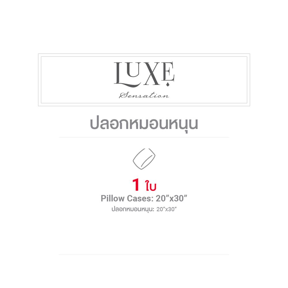 ปลอกหมอนหนุน FROLINA LUXE SENSATION BLISS QUANTUM LSSF012