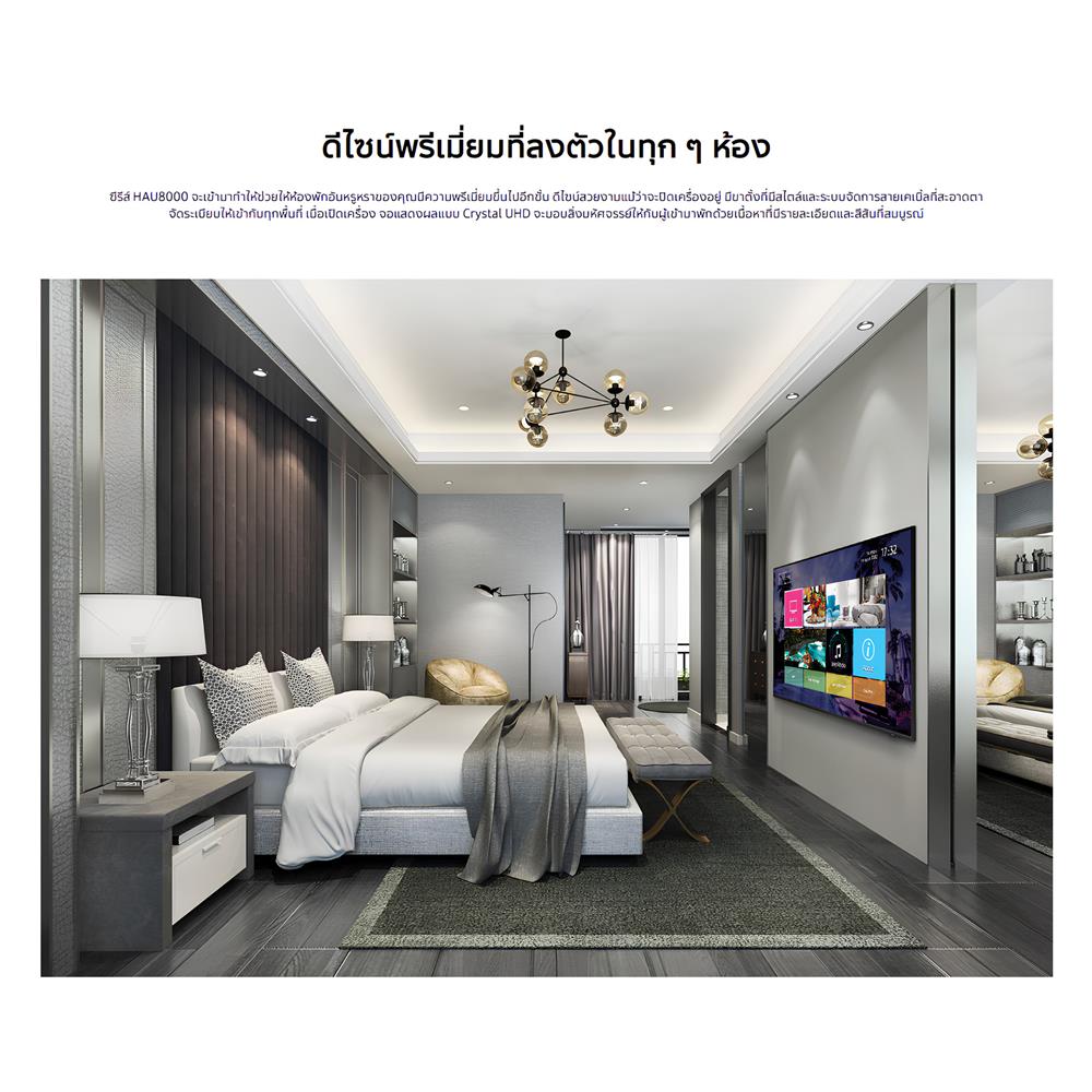 ทีวีสำหรับโรงแรม 43 นิ้ว SAMSUNG HG43AU800AWXXT