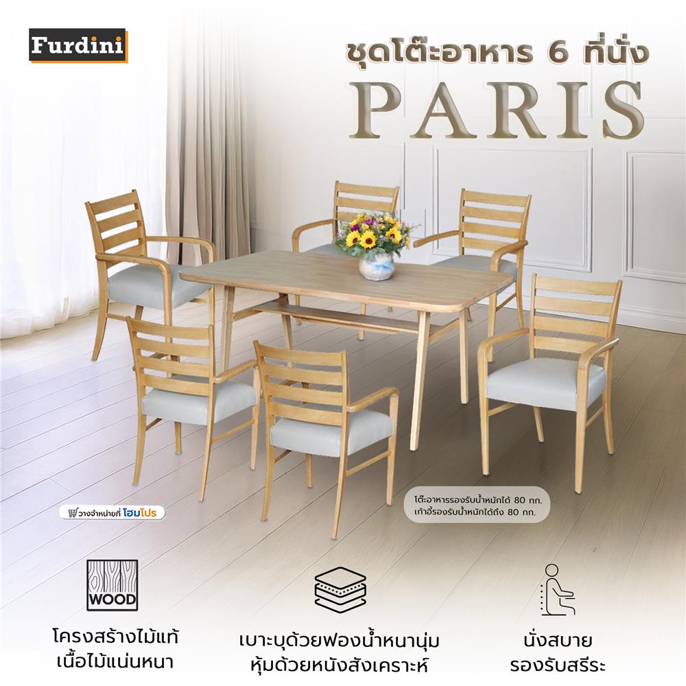 ชุดโต๊ะอาหาร 6 ที่นั่ง FURDINI PARIS สี NATURAL