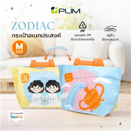 กระเป๋าอเนกประสงค์ PLIM ZODIAC0206 SIZE M_8