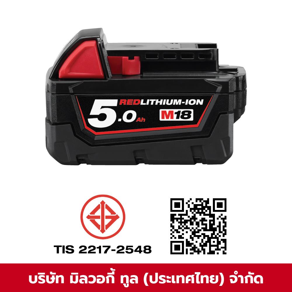 ชุดแบตเตอรี่และแท่นชาร์จ MILWAUKEE M18 STARTER KIT 18 โวลต์ 5.0 แอมป์