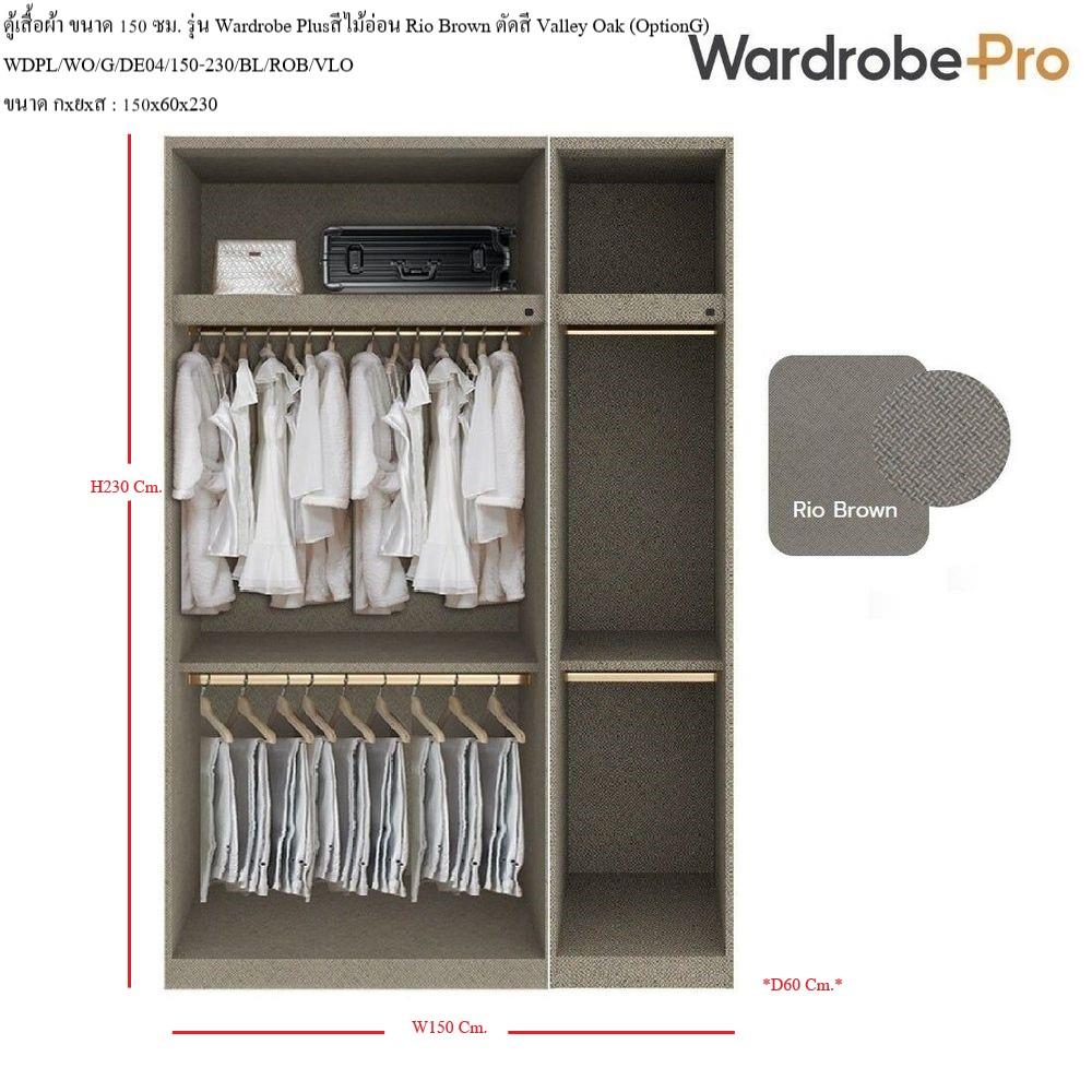 ตู้เสื้อผ้า 3 บานเปิด SB BUILT IN WARDROBE PLUS 59061779 150 ซม. สีไม้อ่อน/RIO BROWN