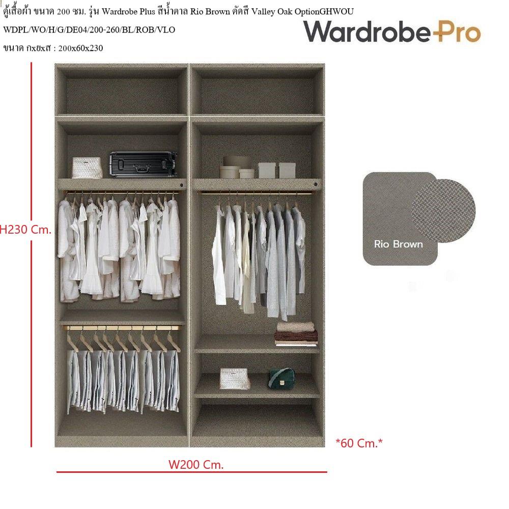 ตู้เสื้อผ้า 4 บานเปิด SB BUILT IN WARDROBE PLUS 59061784 200 ซม. สี RIO BROWN