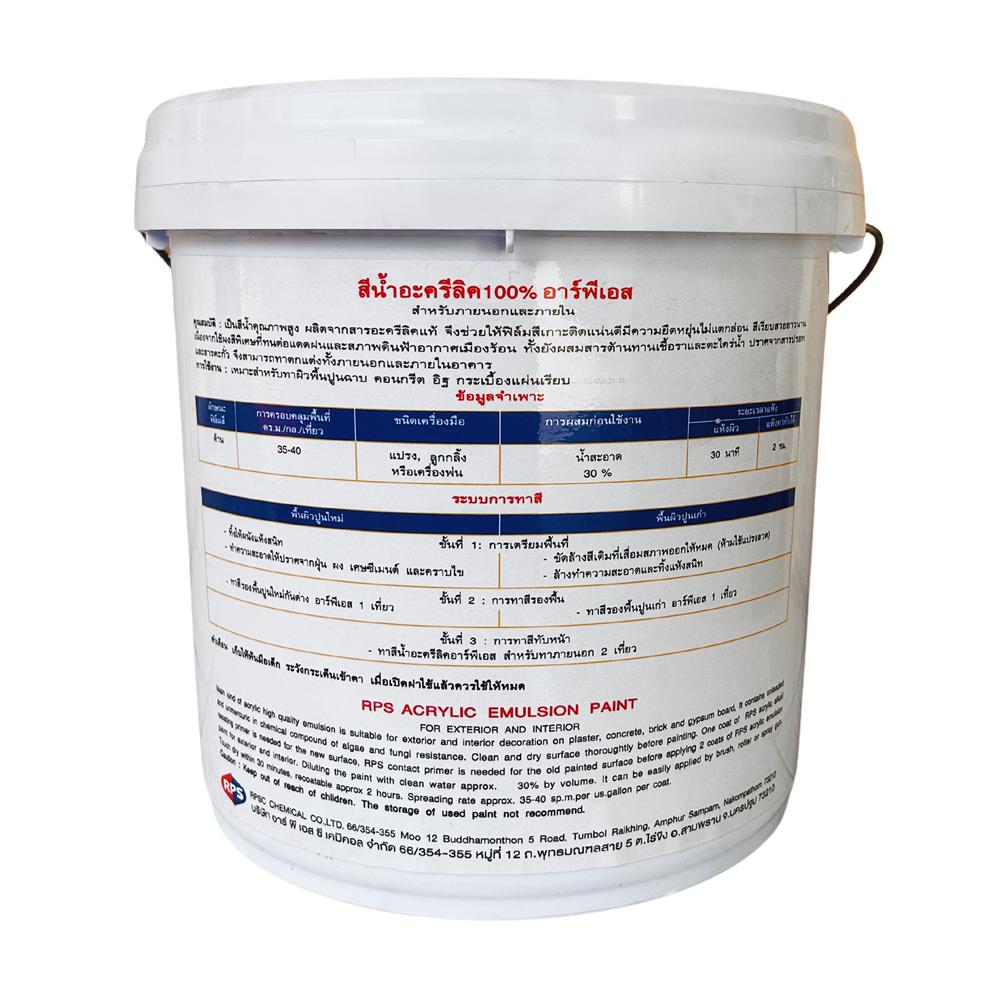 สีน้ำทาภายนอก ชนิดกึ่งเงา RPS L200 BASE A 2.5 แกลลอน