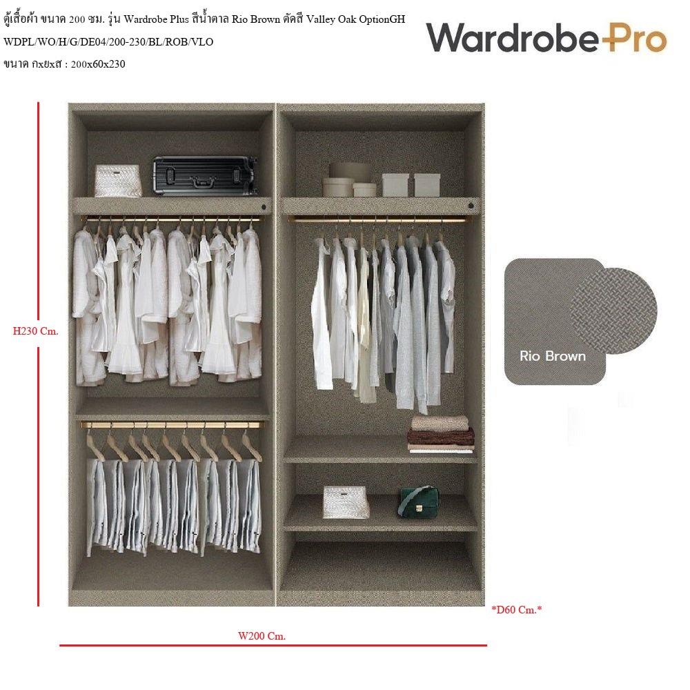 ตู้เสื้อผ้า 4 บานเปิด SB BUILT IN WARDROBE PLUS 59061783 200 ซม. สี RIO BROWN