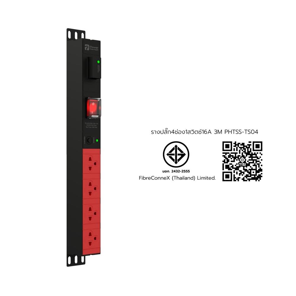 รางปลั๊กไฟ 4 ช่อง 1 สวิตช์ HOT SWAP POWERCONNEX PXC5PHTSS-TS04 16 แอมป์ 3 ม. สีแดง/ดำ