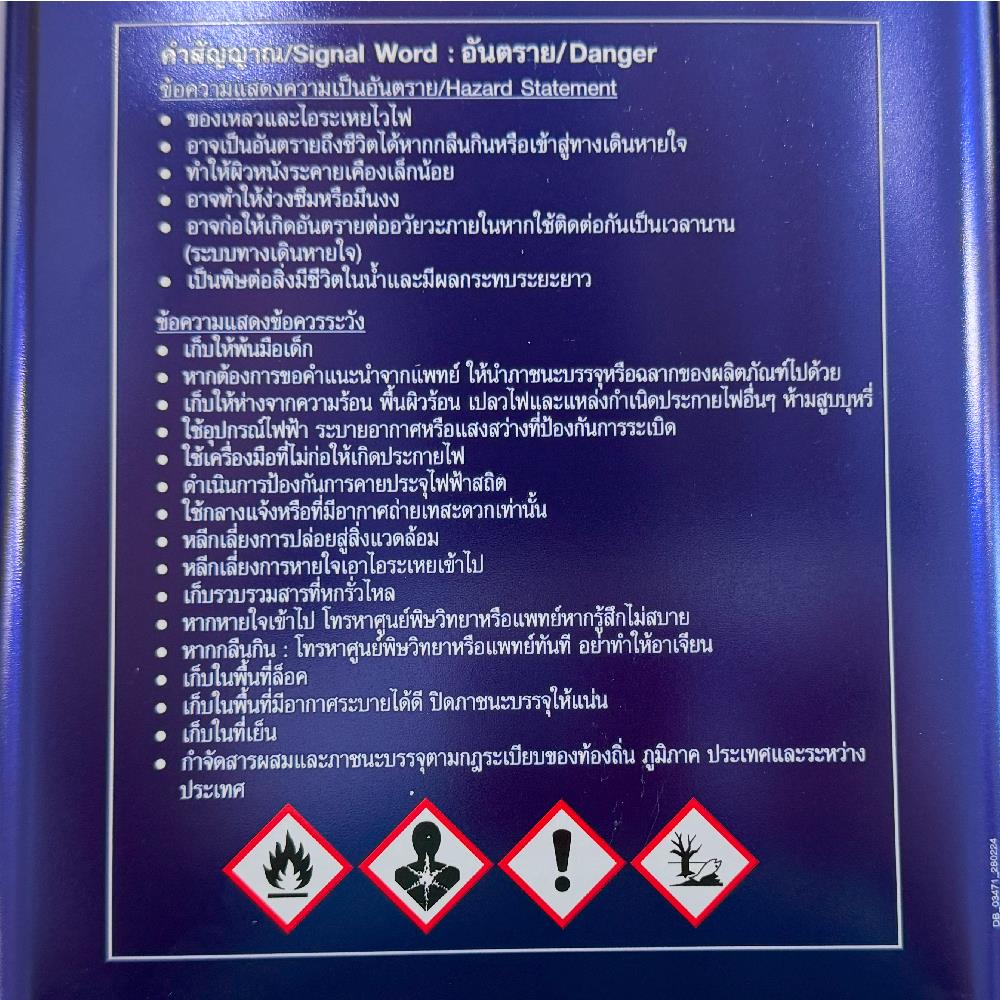 ทินเนอร์อเนกประสงค์ DULUX 1 ลิตร