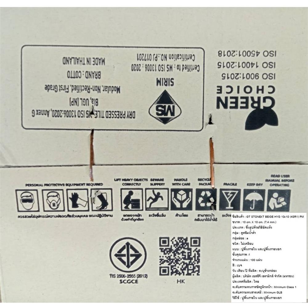 กระเบื้องตกแต่งพอร์ซเลน 4x4 นิ้ว COTTO STONExT (4SR1) เบจ PM 1 ตร.ม.