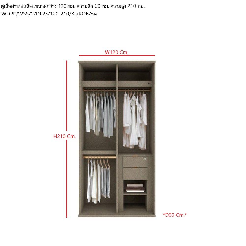ตู้เสื้อผ้าบานเลื่อน SB BUILT IN WARDROBE PRIME 59060952 120 ซม. สี RIO BROWN