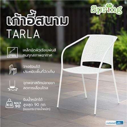 เก้าอี้เหล็ก SPRING TARLA สีขาว_8