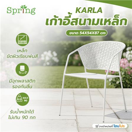 เก้าอี้สนามเหล็ก SPRING KARLA สีขาว_6