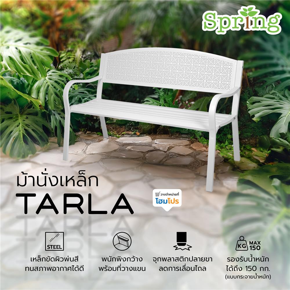 ม้านั่งเหล็ก SPRING TARLA สีขาว