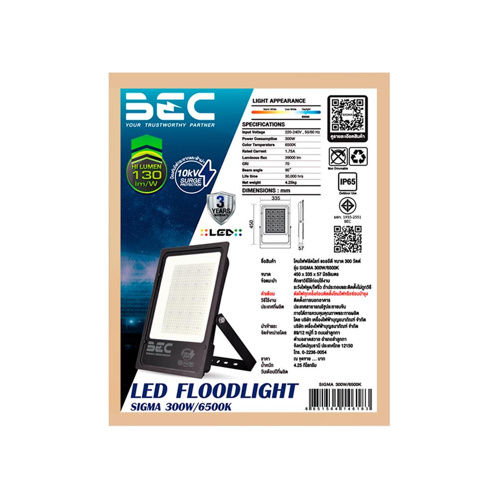 สปอตไลท์ภายนอก LED BEC SIGMA 300 วัตต์ DAYLIGHT