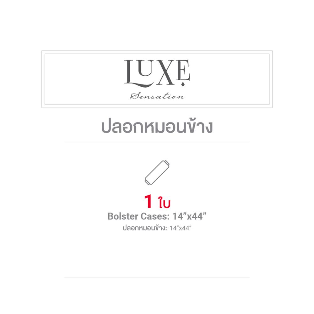 ปลอกหมอนข้าง FROLINA LUXE SENSATION INFINITY TIDE LSSF017