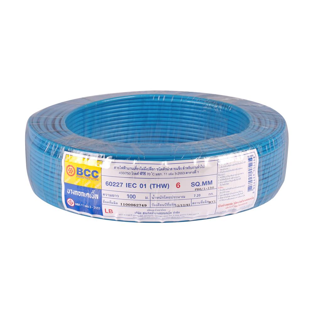 สายไฟ THW IEC01 BCC 1X6 ตร.มม. 100 ม. สีฟ้า