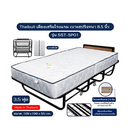 เตียงพับพร้อมที่นอน 3.5 ฟุต THAIBULL SST-SP01_3