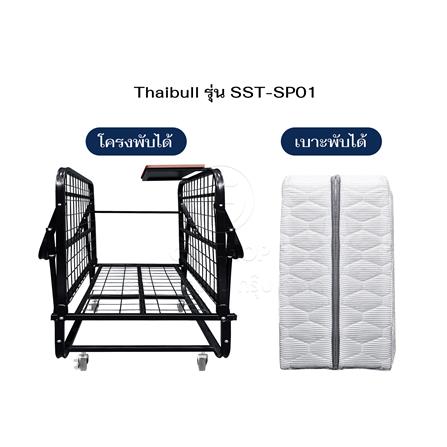 เตียงพับพร้อมที่นอน 3.5 ฟุต THAIBULL SST-SP01_4
