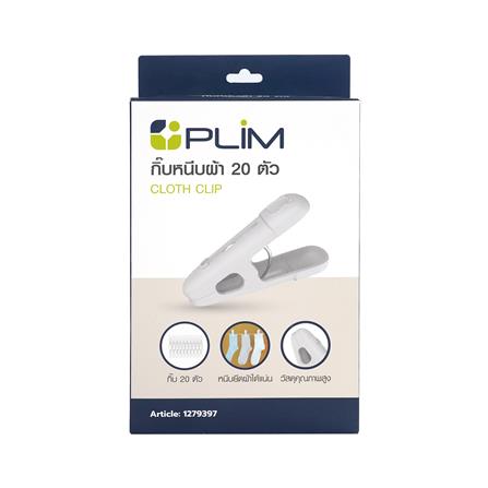 กิ๊บหนีบผ้า PLIM H-F731 สีขาว (แพ็ก 20 ชิ้น)_2
