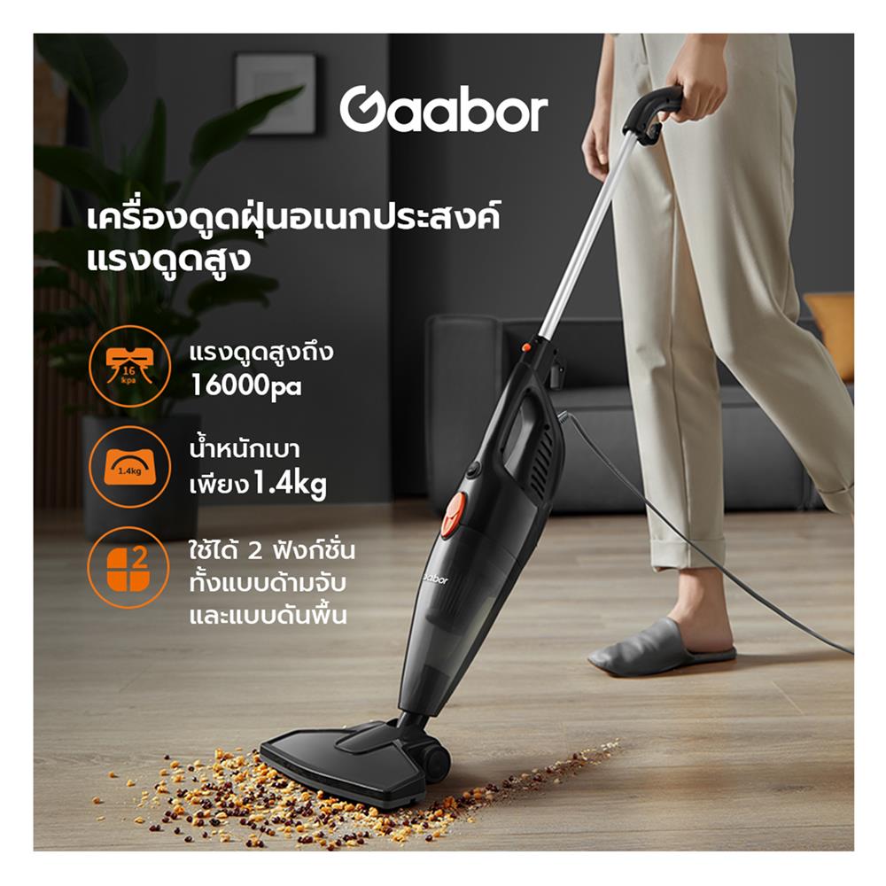 เครื่องดูดฝุ่นแบบด้าม GAABOR GVCW-M15A
