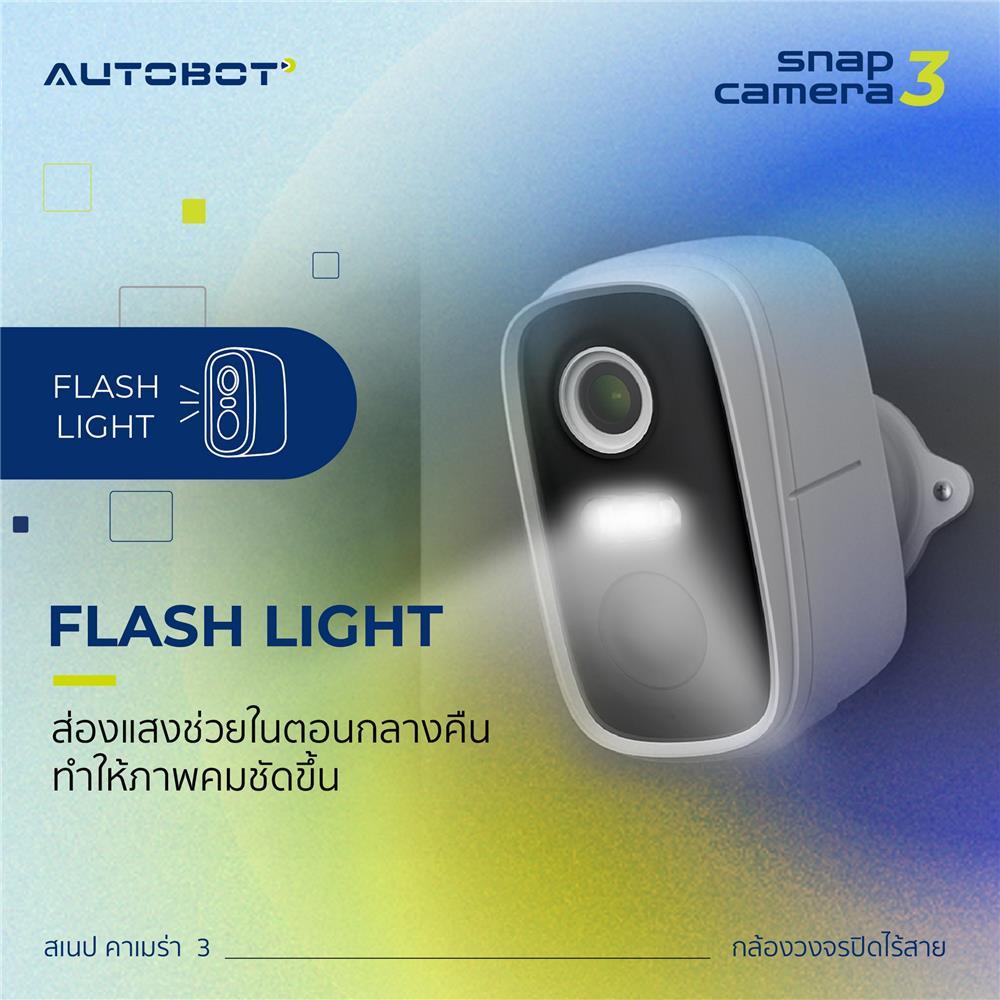 กล้องวงจรปิดไร้สาย AUTOBOT SNAP3 5 ล้านพิเซล สีขาว
