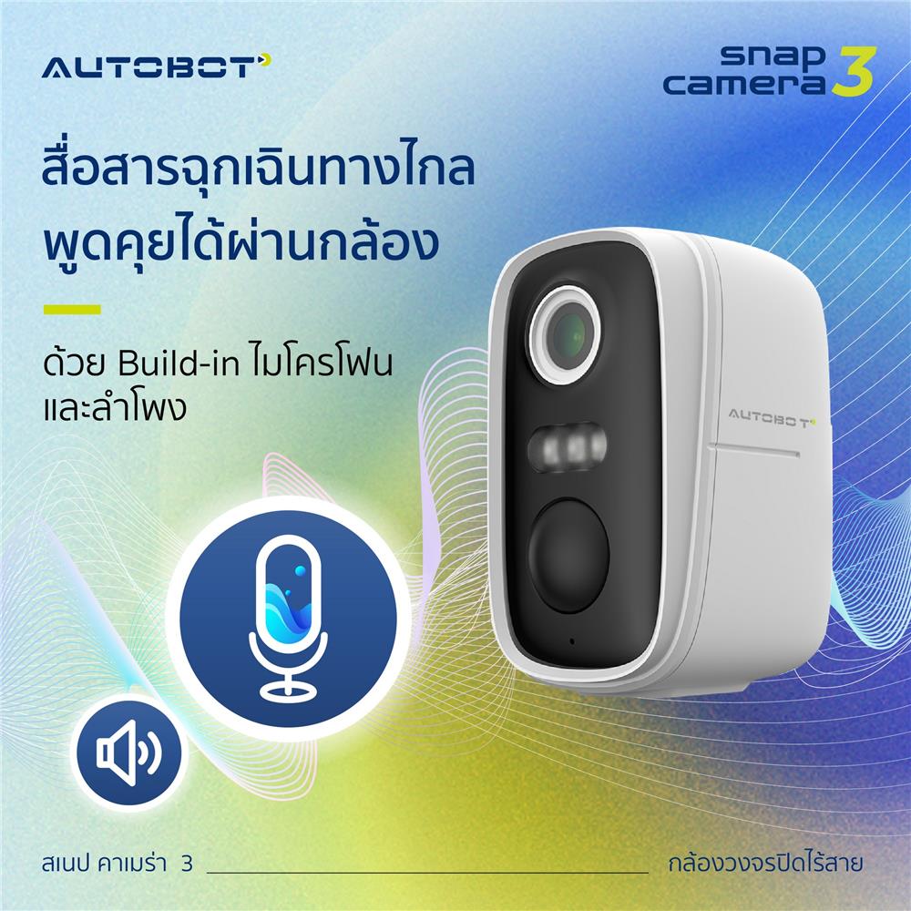 กล้องวงจรปิดไร้สาย AUTOBOT SNAP3 5 ล้านพิเซล สีขาว