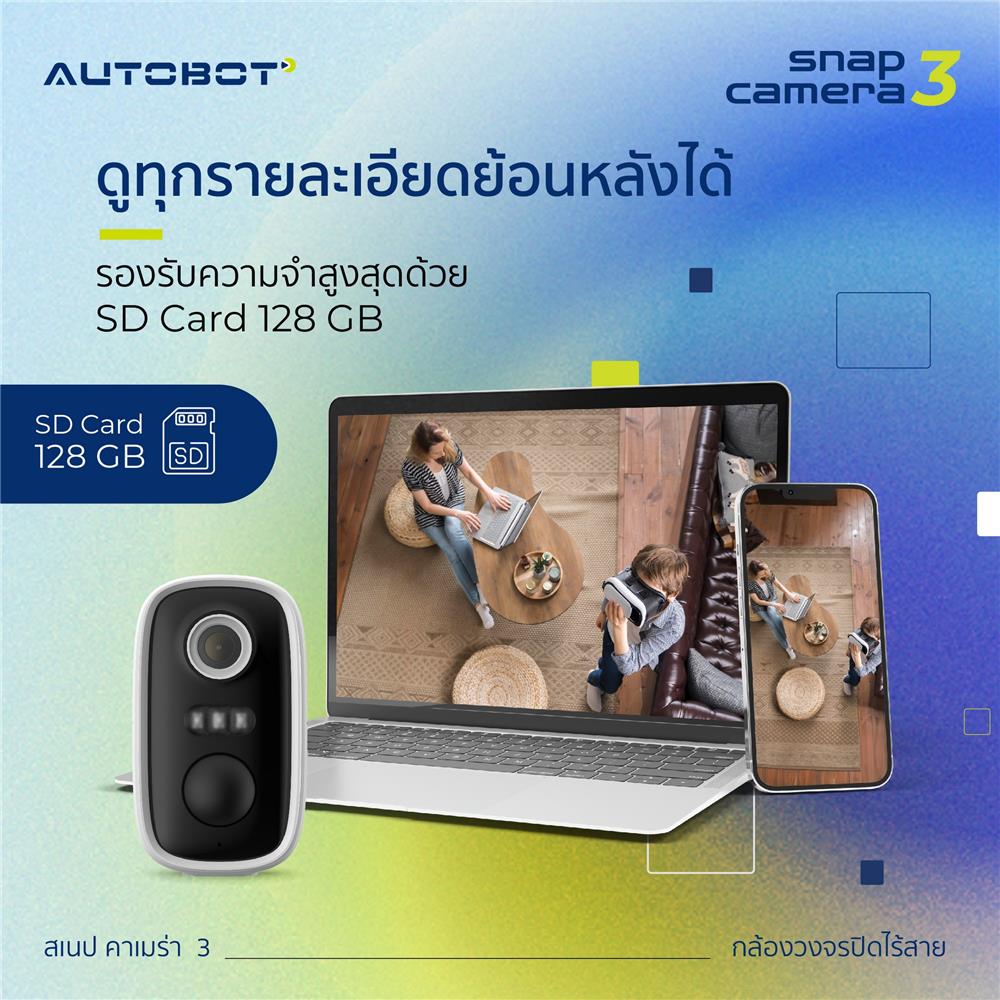 กล้องวงจรปิดไร้สาย AUTOBOT SNAP3 5 ล้านพิเซล สีขาว