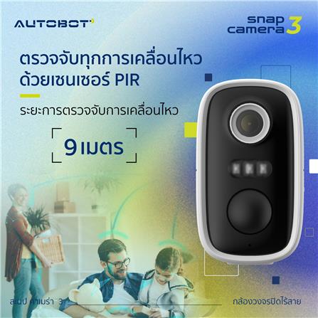 กล้องวงจรปิดไร้สาย AUTOBOT SNAP3 5 ล้านพิเซล สีขาว_7